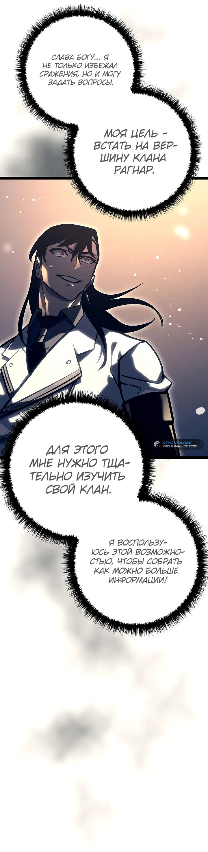 Read Перерождение ублюдка из клана Меча RU Manga Online