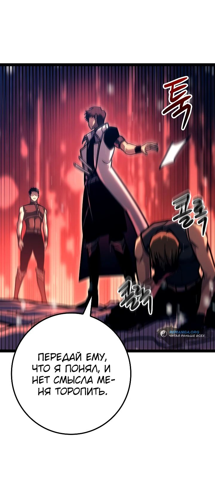 Read Перерождение ублюдка из клана Меча RU Manga Online