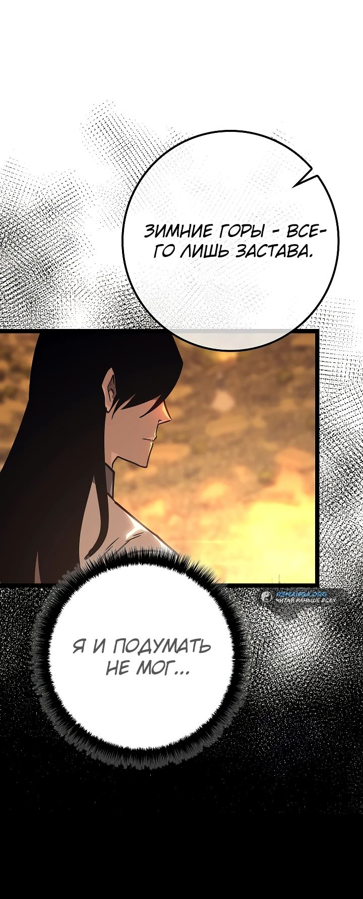 Read Перерождение ублюдка из клана Меча RU Manga Online