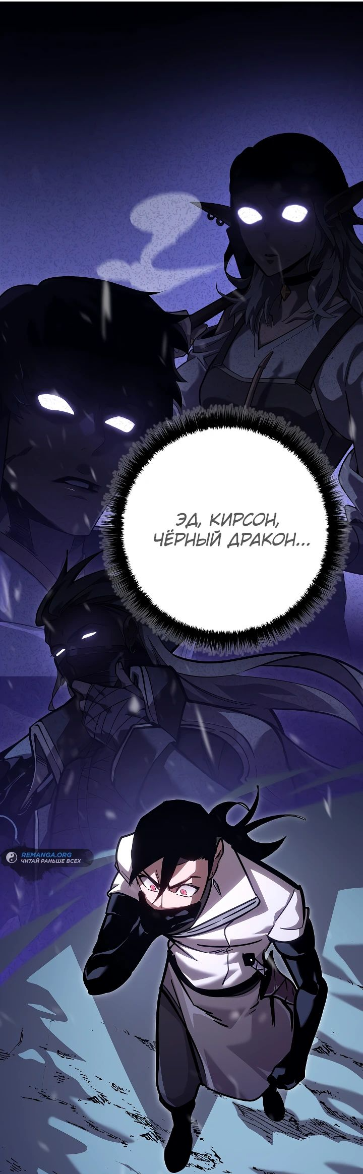 Read Перерождение ублюдка из клана Меча RU Manga Online