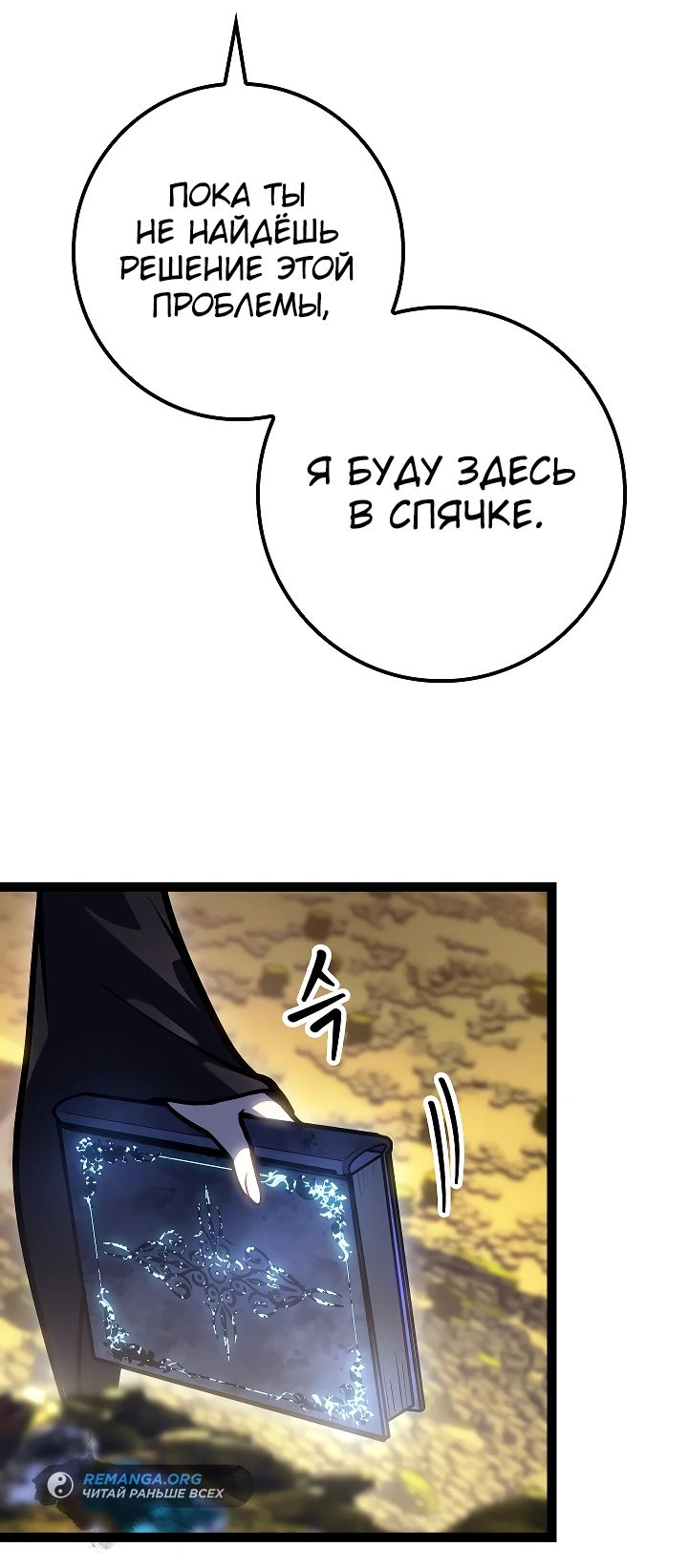 Read Перерождение ублюдка из клана Меча RU Manga Online