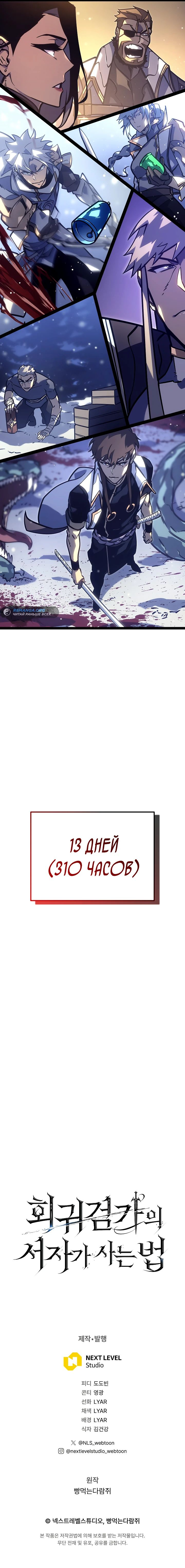 Read Перерождение ублюдка из клана Меча RU Manga Online