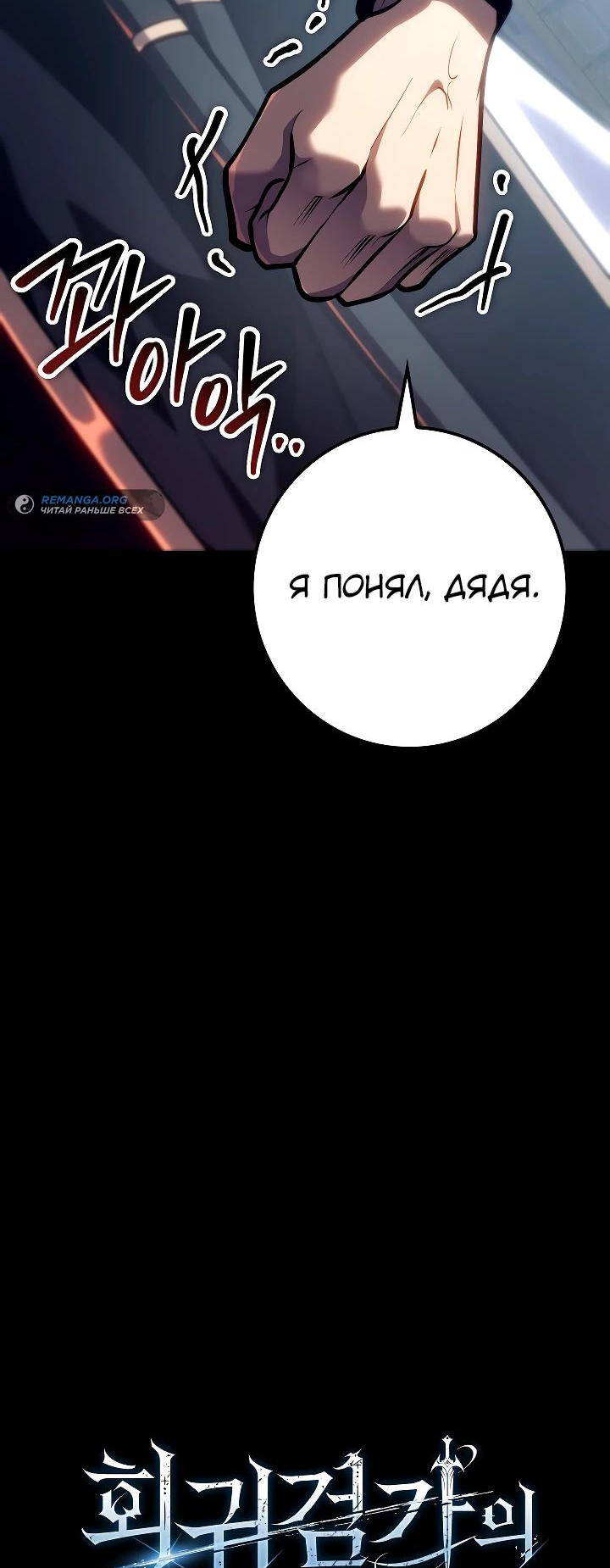 Read Перерождение ублюдка из клана Меча RU Manga Online