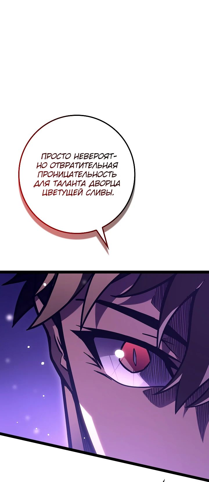 Read Перерождение ублюдка из клана Меча RU Manga Online