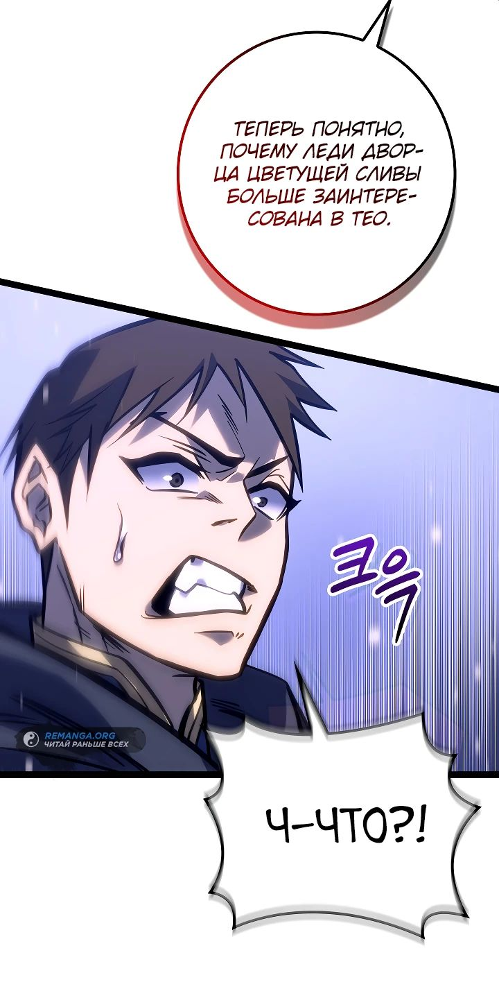 Read Перерождение ублюдка из клана Меча RU Manga Online