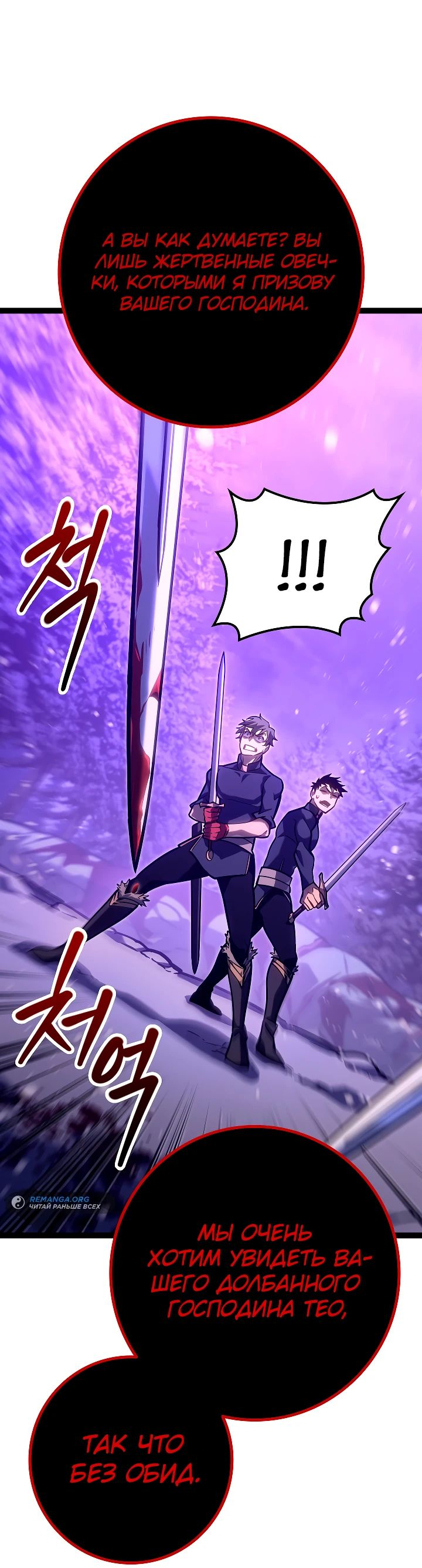 Read Перерождение ублюдка из клана Меча RU Manga Online