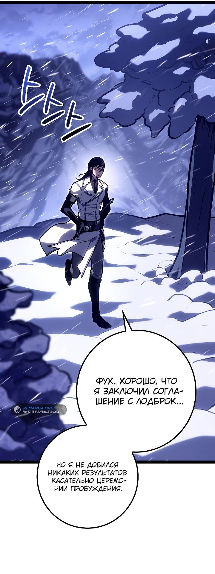 Read Перерождение ублюдка из клана Меча RU Manga Online