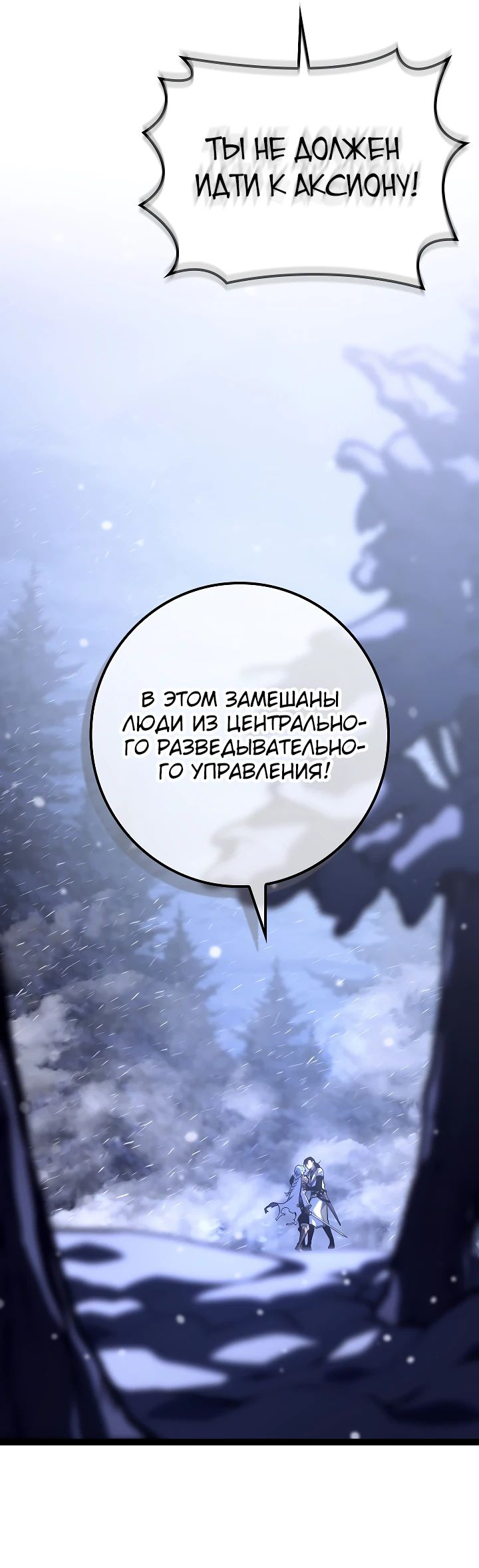 Read Перерождение ублюдка из клана Меча RU Manga Online