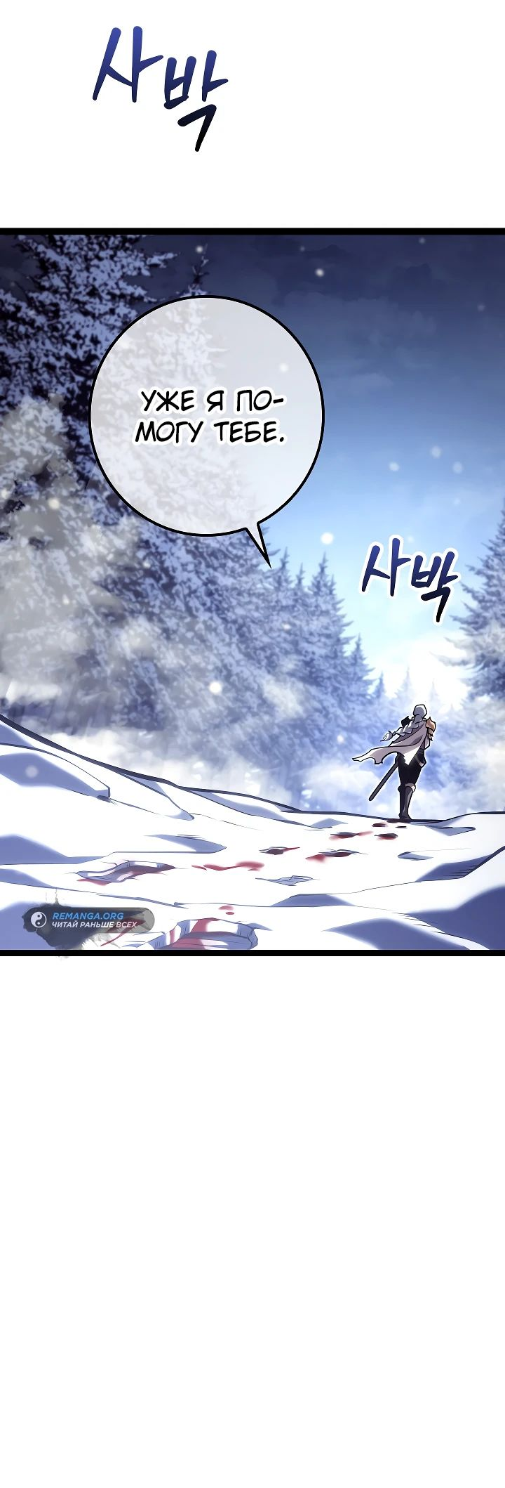 Read Перерождение ублюдка из клана Меча RU Manga Online