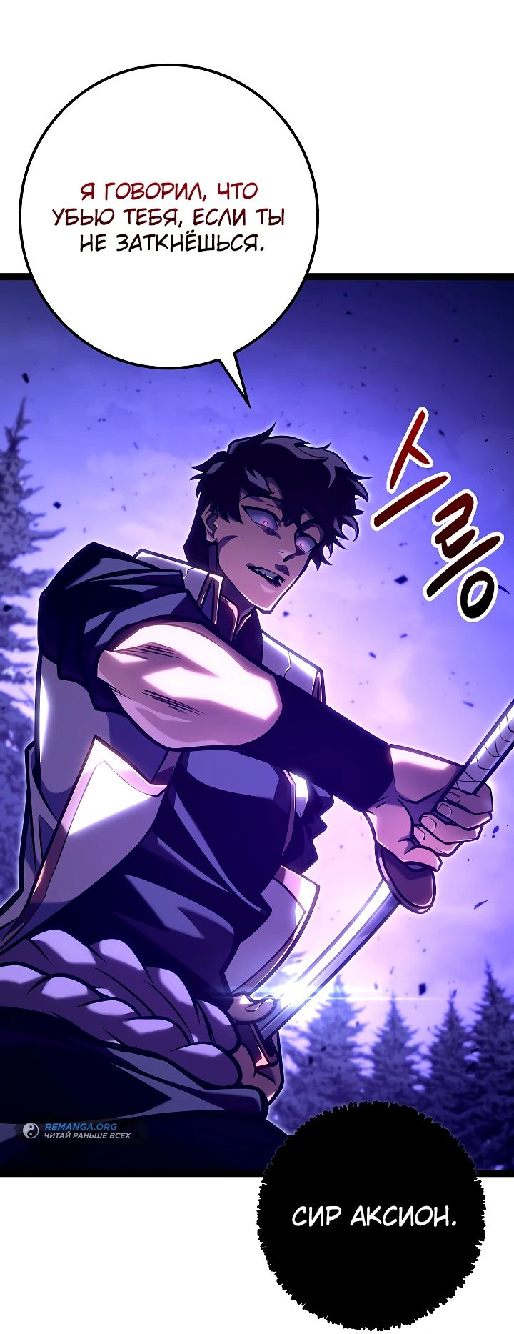Read Перерождение ублюдка из клана Меча RU Manga Online