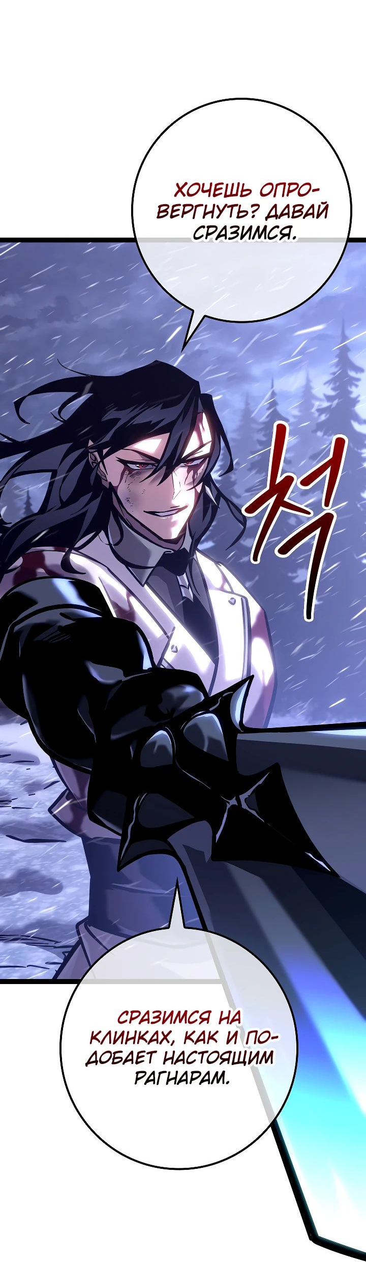 Read Перерождение ублюдка из клана Меча RU Manga Online