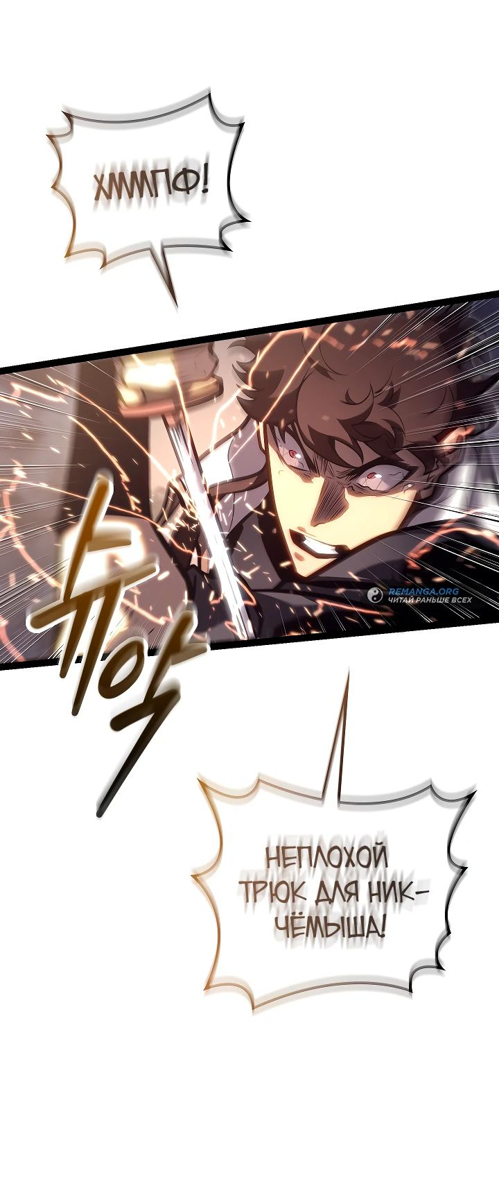 Read Перерождение ублюдка из клана Меча RU Manga Online