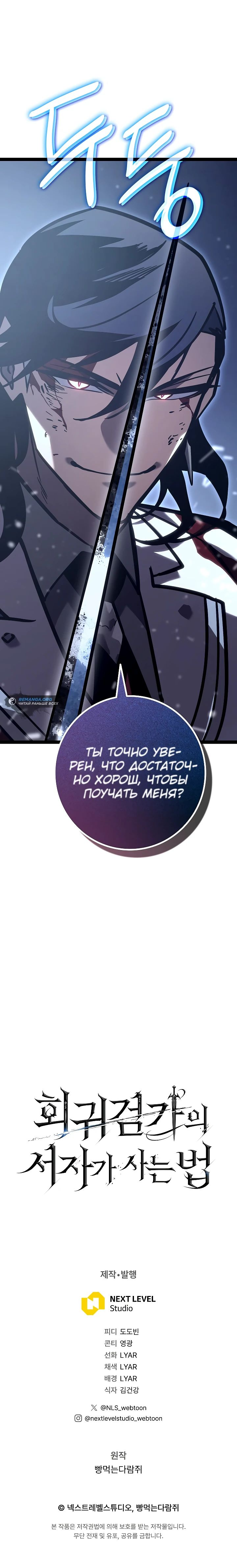 Read Перерождение ублюдка из клана Меча RU Manga Online