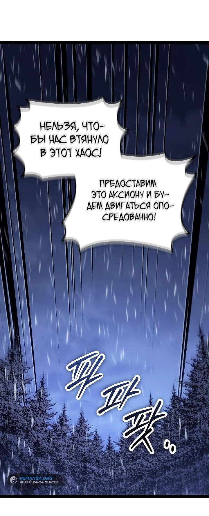 Read Перерождение ублюдка из клана Меча RU Manga Online