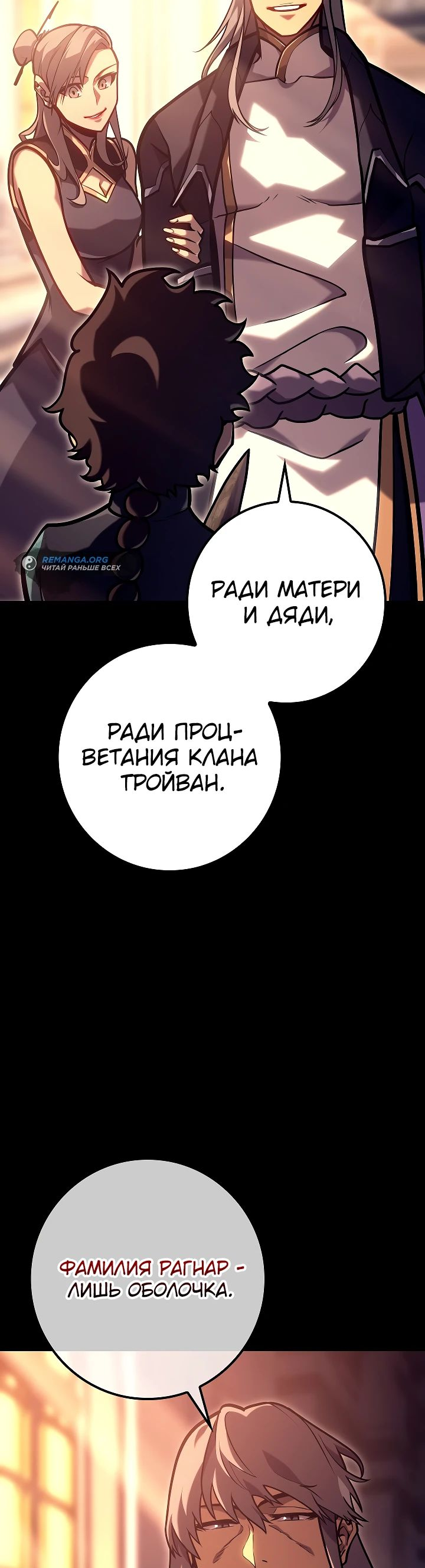 Read Перерождение ублюдка из клана Меча RU Manga Online