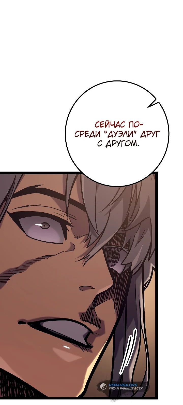 Read Перерождение ублюдка из клана Меча RU Manga Online