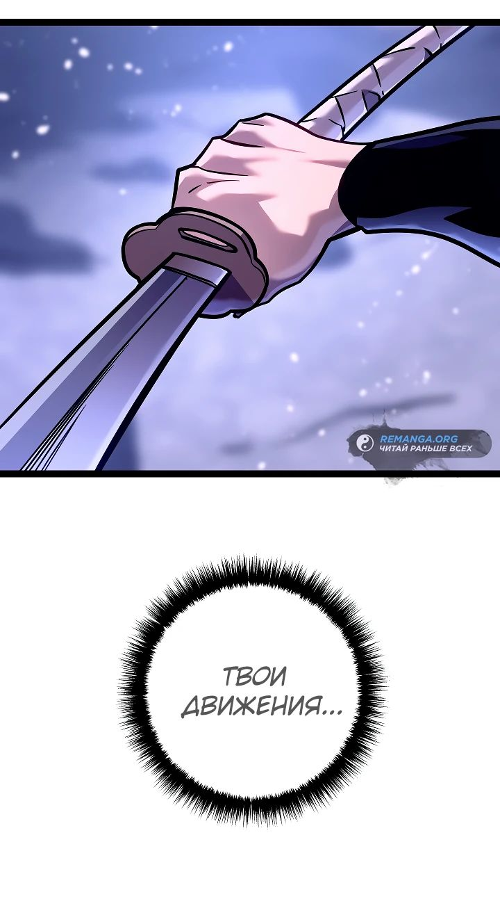 Read Перерождение ублюдка из клана Меча RU Manga Online