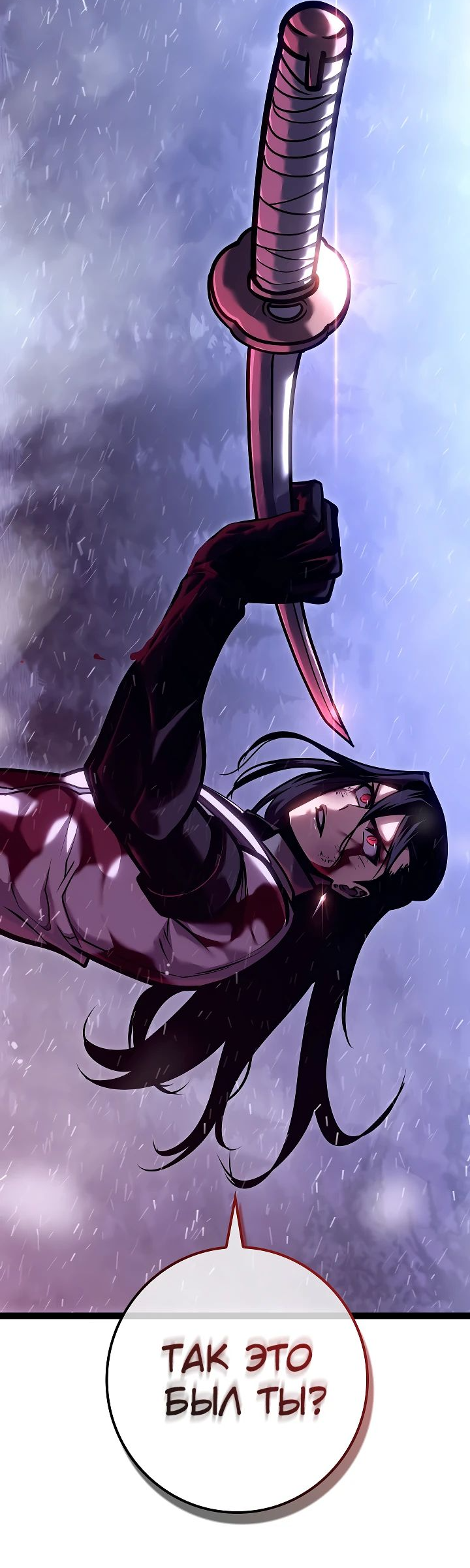 Read Перерождение ублюдка из клана Меча RU Manga Online