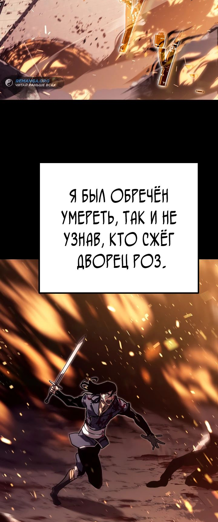 Read Перерождение ублюдка из клана Меча RU Manga Online