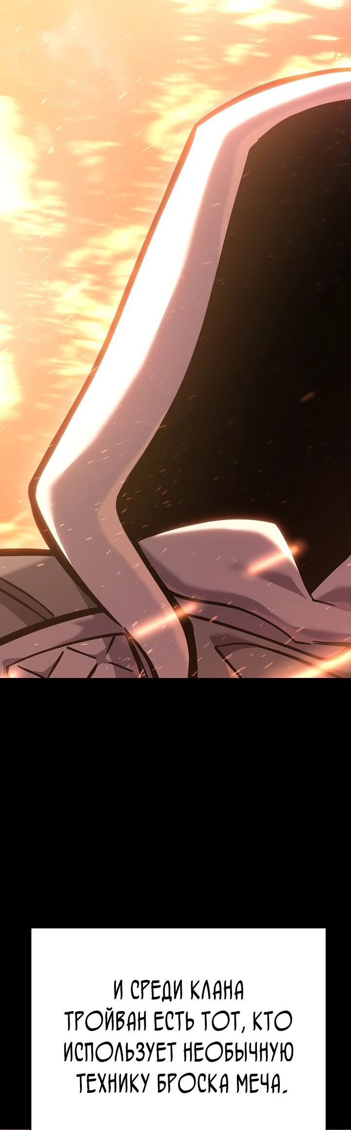 Read Перерождение ублюдка из клана Меча RU Manga Online