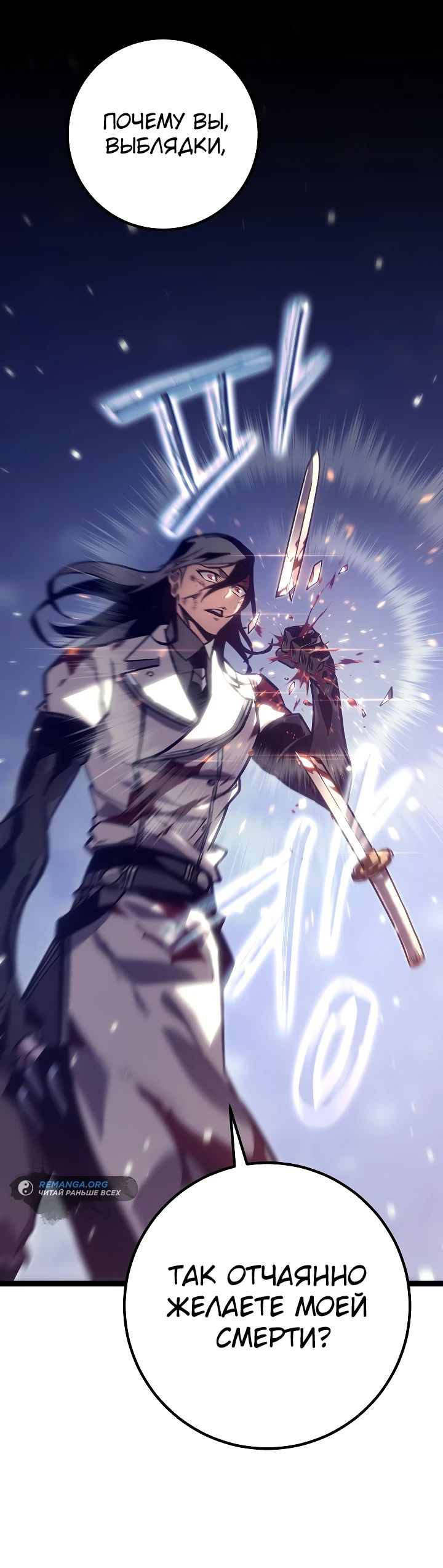 Read Перерождение ублюдка из клана Меча RU Manga Online