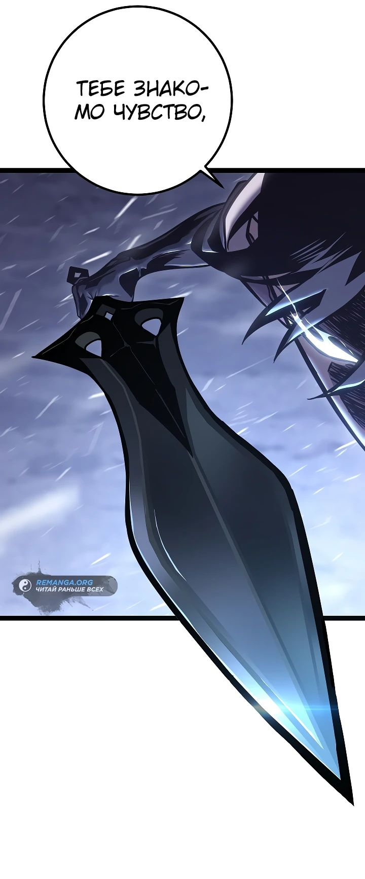 Read Перерождение ублюдка из клана Меча RU Manga Online