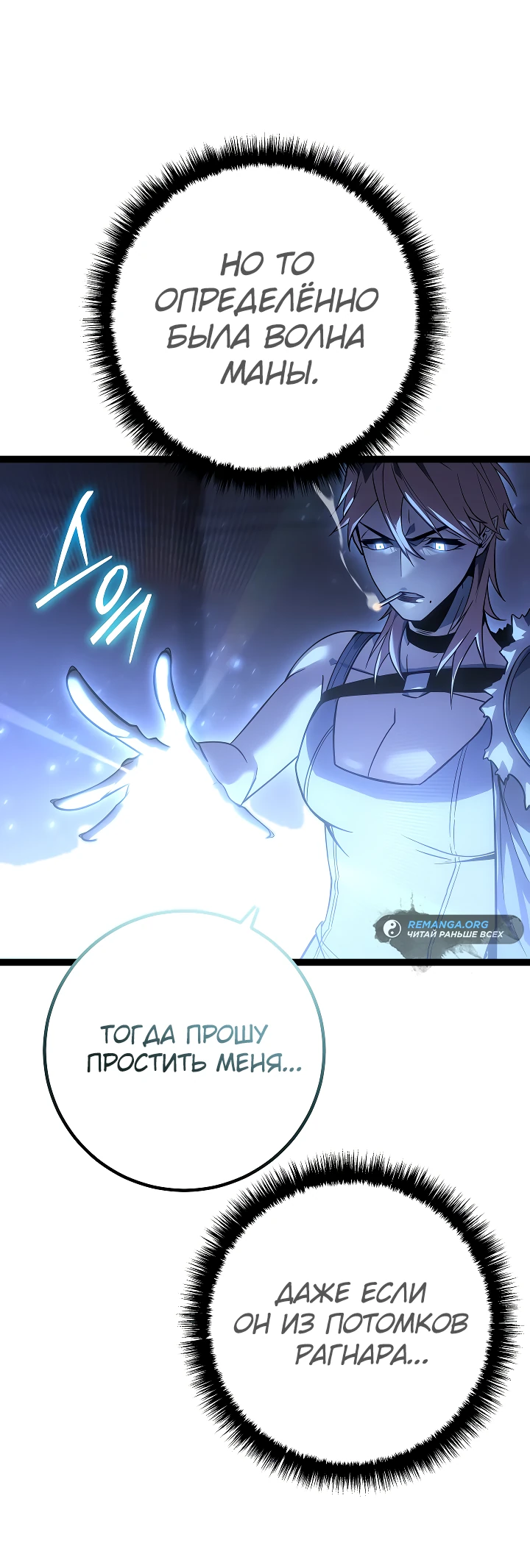 Read Перерождение ублюдка из клана Меча RU Manga Online