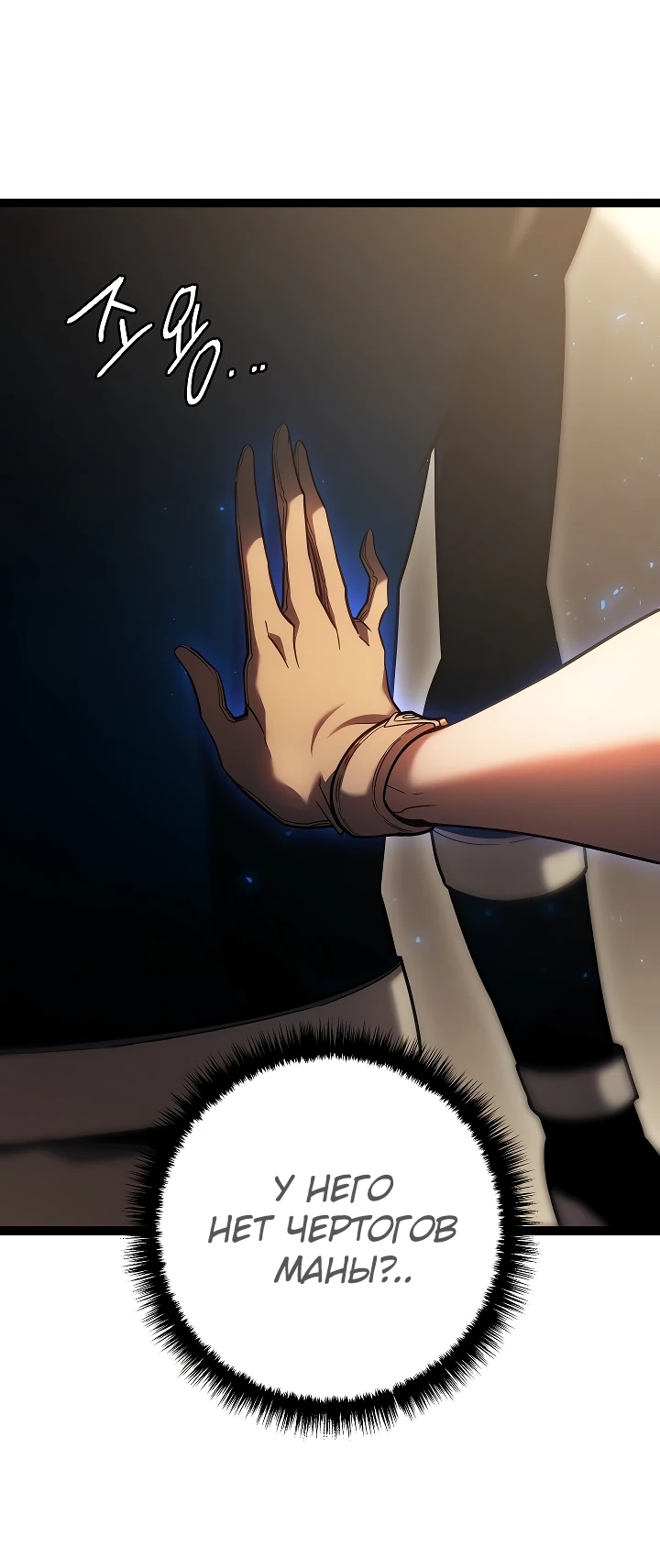 Read Перерождение ублюдка из клана Меча RU Manga Online
