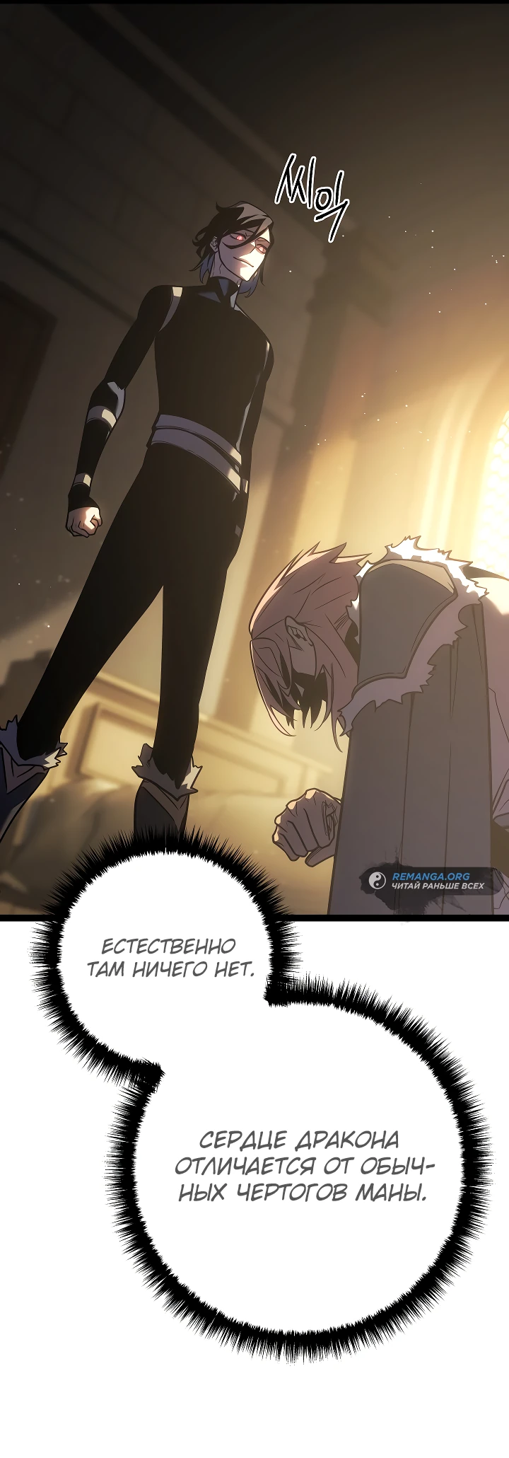 Read Перерождение ублюдка из клана Меча RU Manga Online