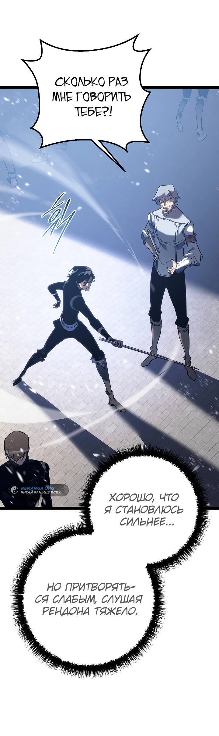 Read Перерождение ублюдка из клана Меча RU Manga Online
