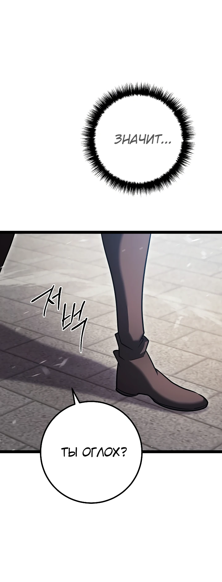 Read Перерождение ублюдка из клана Меча RU Manga Online