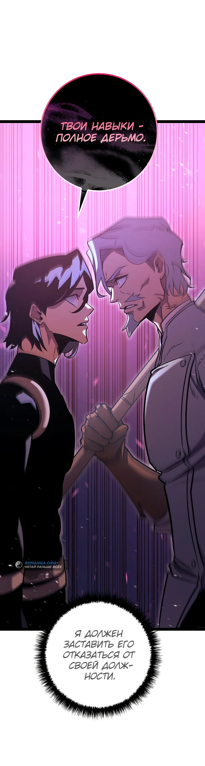Read Перерождение ублюдка из клана Меча RU Manga Online