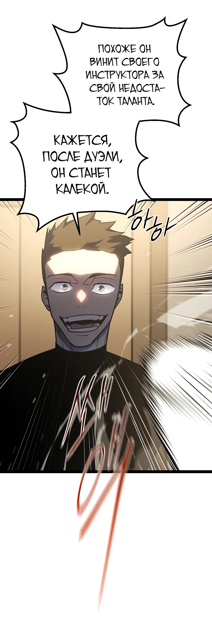 Read Перерождение ублюдка из клана Меча RU Manga Online