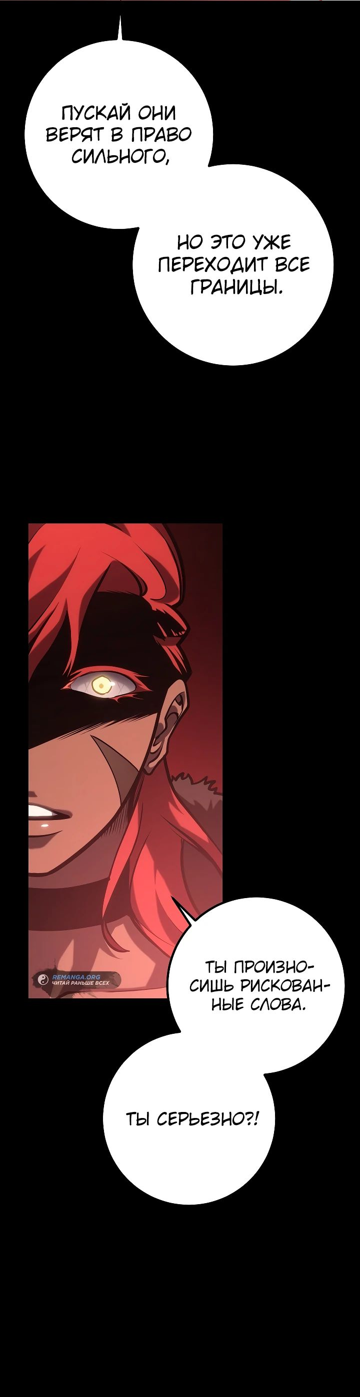 Read Перерождение ублюдка из клана Меча RU Manga Online