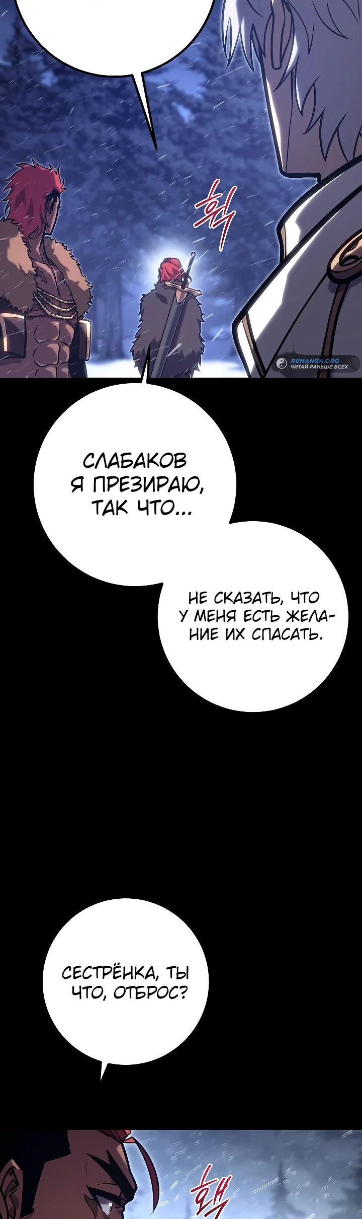 Read Перерождение ублюдка из клана Меча RU Manga Online