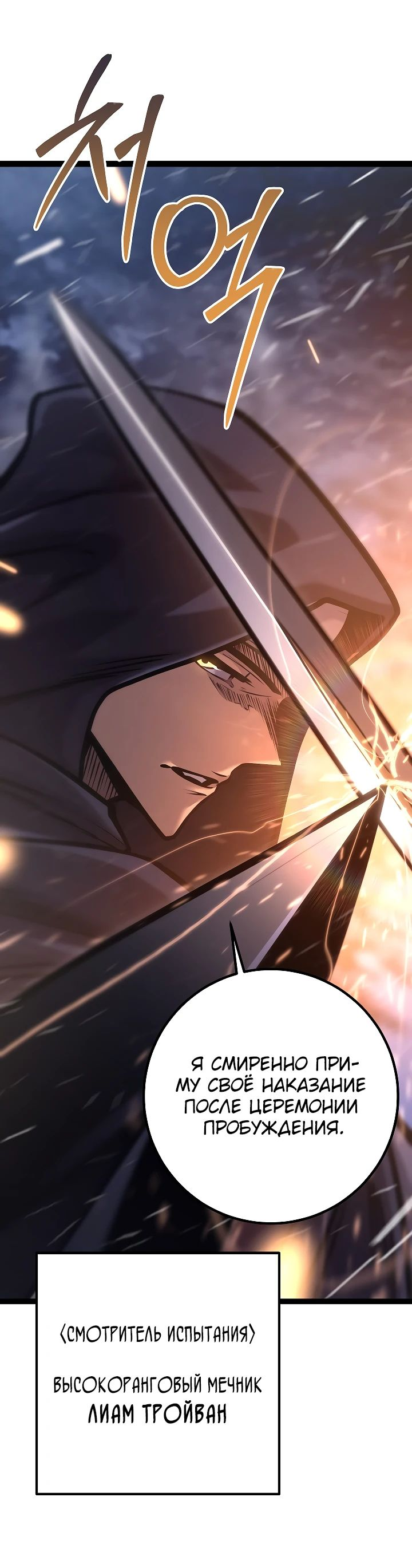 Read Перерождение ублюдка из клана Меча RU Manga Online