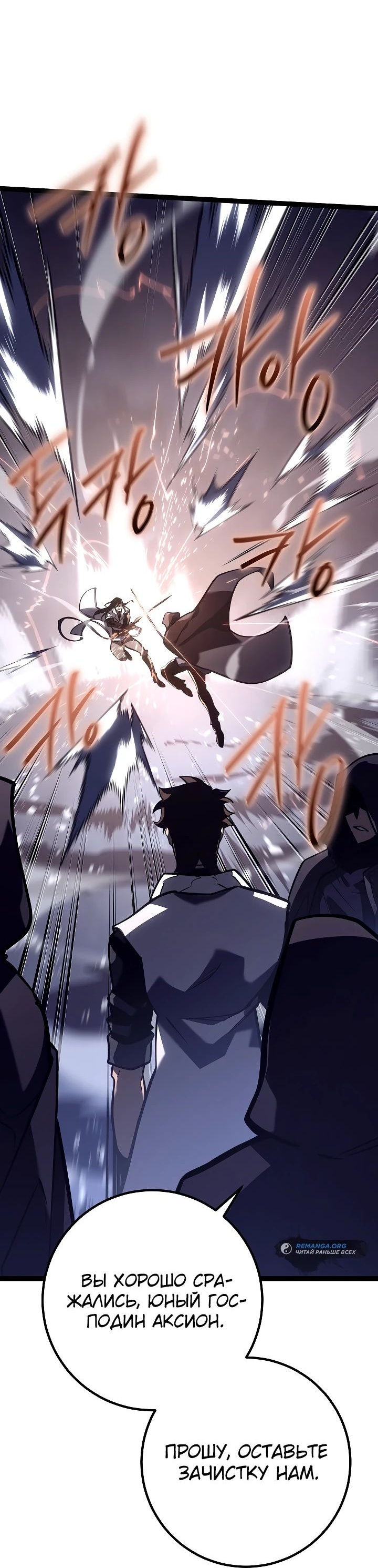 Read Перерождение ублюдка из клана Меча RU Manga Online