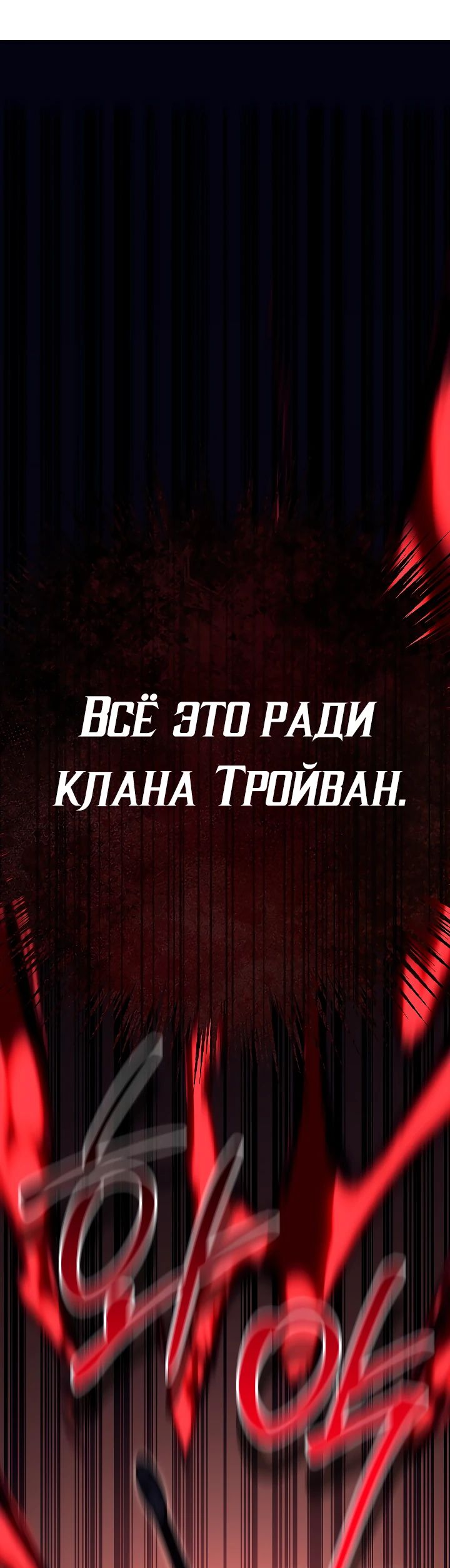 Read Перерождение ублюдка из клана Меча RU Manga Online