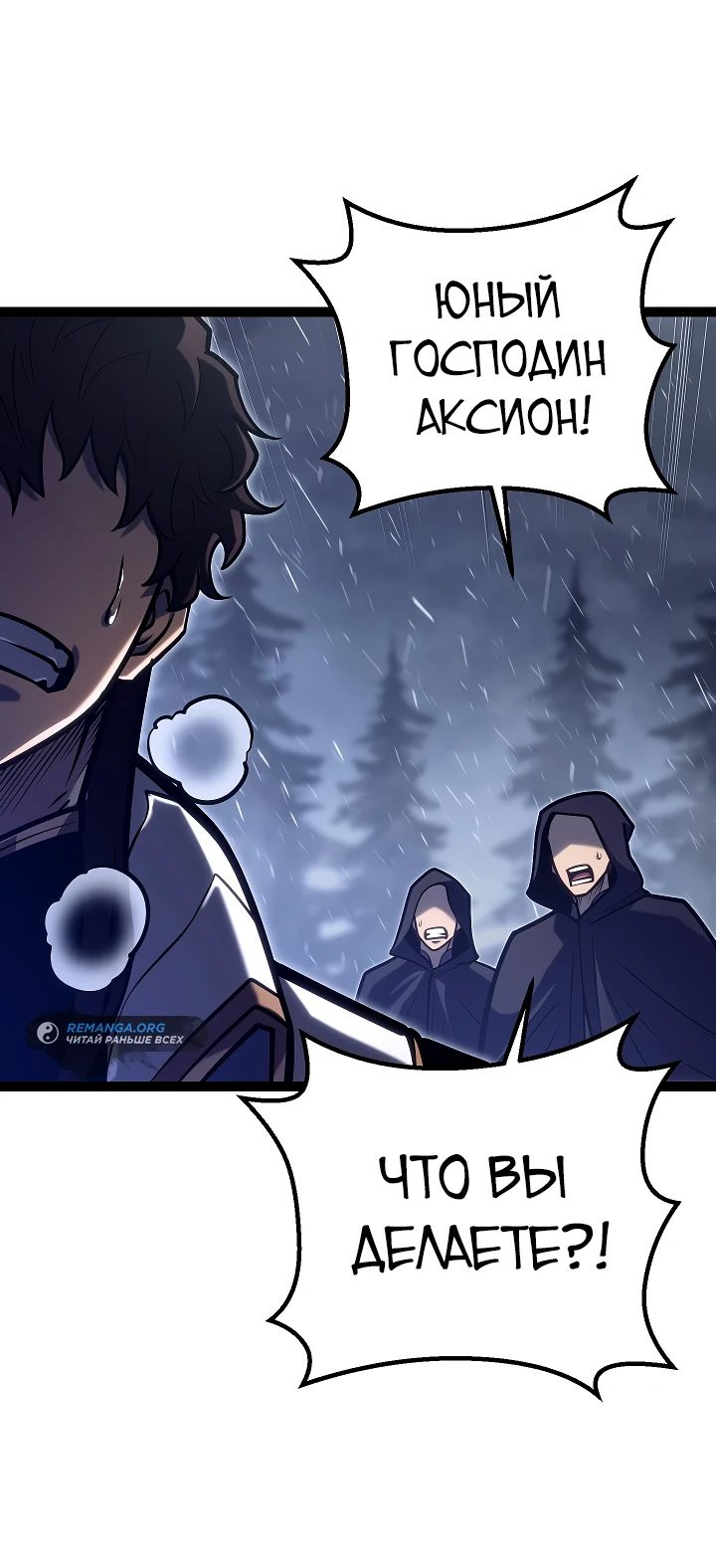 Read Перерождение ублюдка из клана Меча RU Manga Online