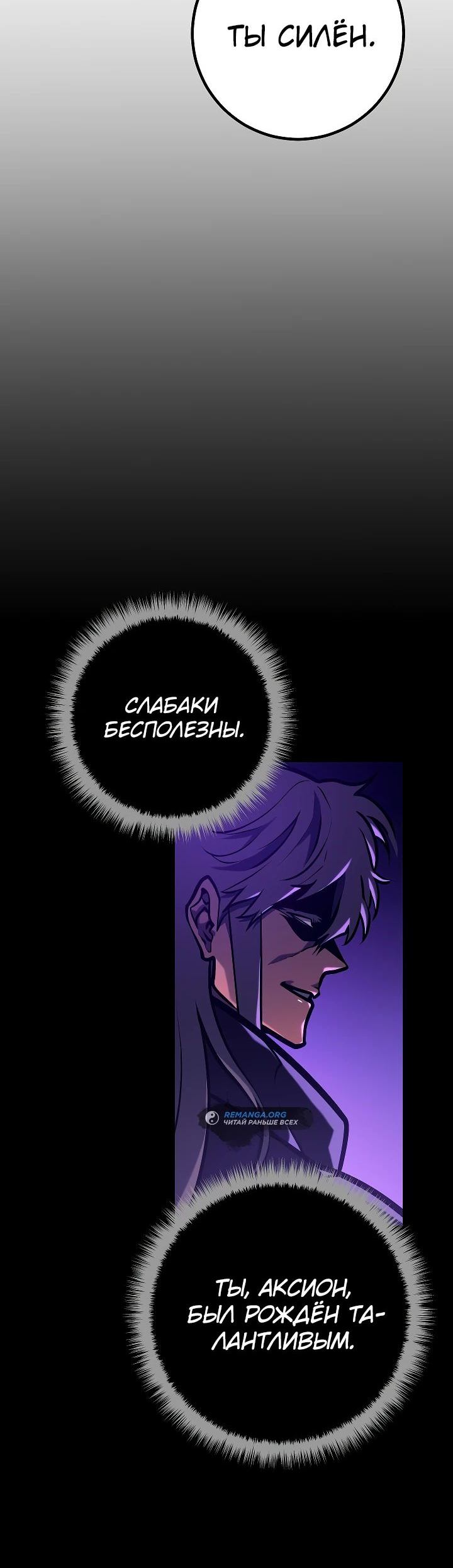 Read Перерождение ублюдка из клана Меча RU Manga Online