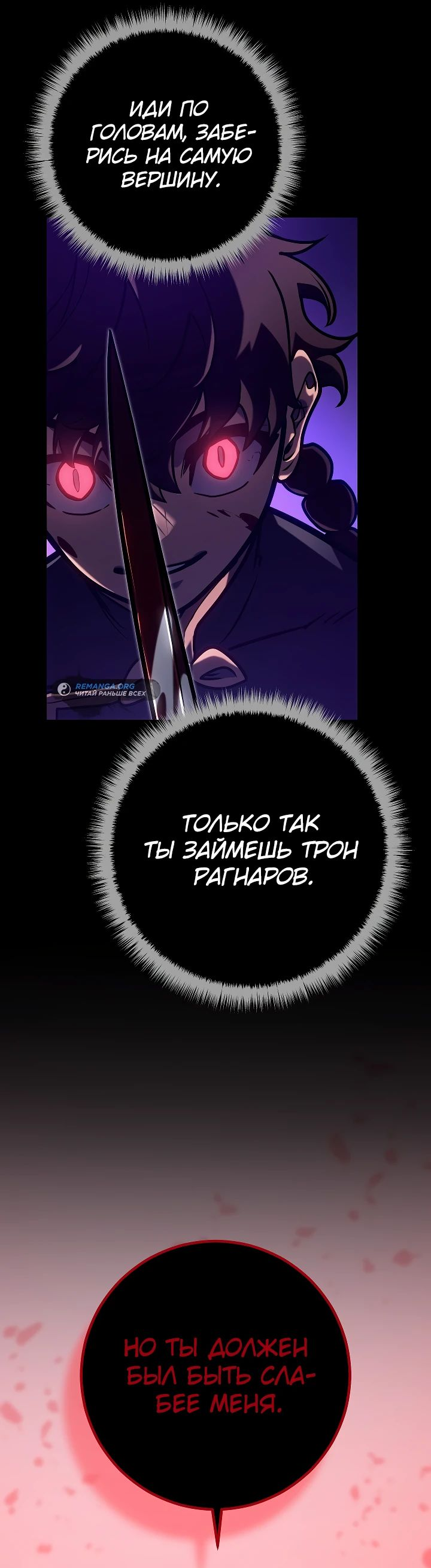 Read Перерождение ублюдка из клана Меча RU Manga Online
