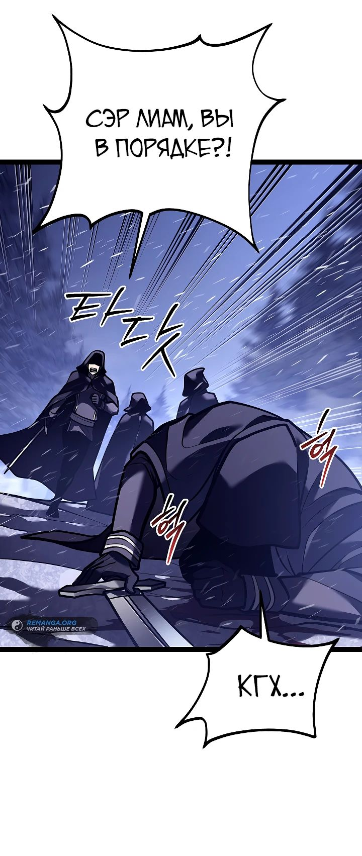 Read Перерождение ублюдка из клана Меча RU Manga Online