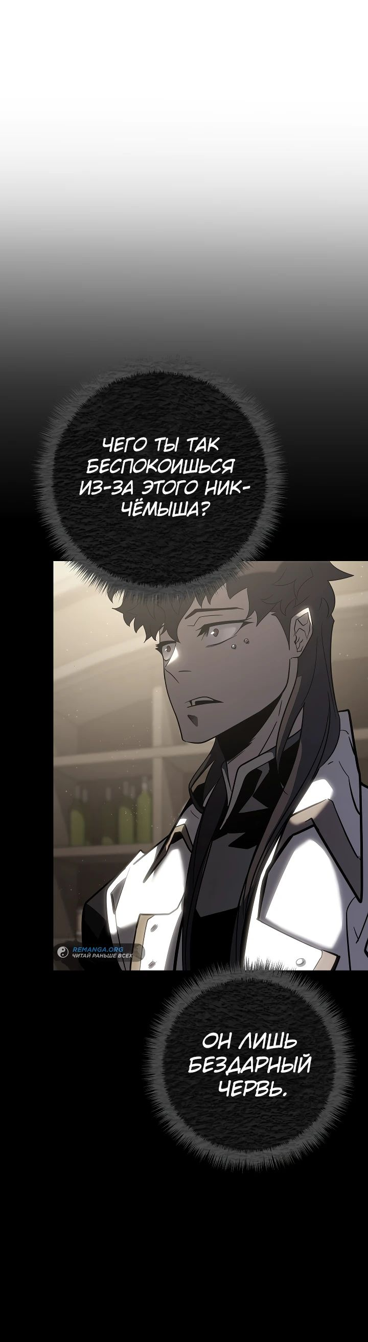 Read Перерождение ублюдка из клана Меча RU Manga Online