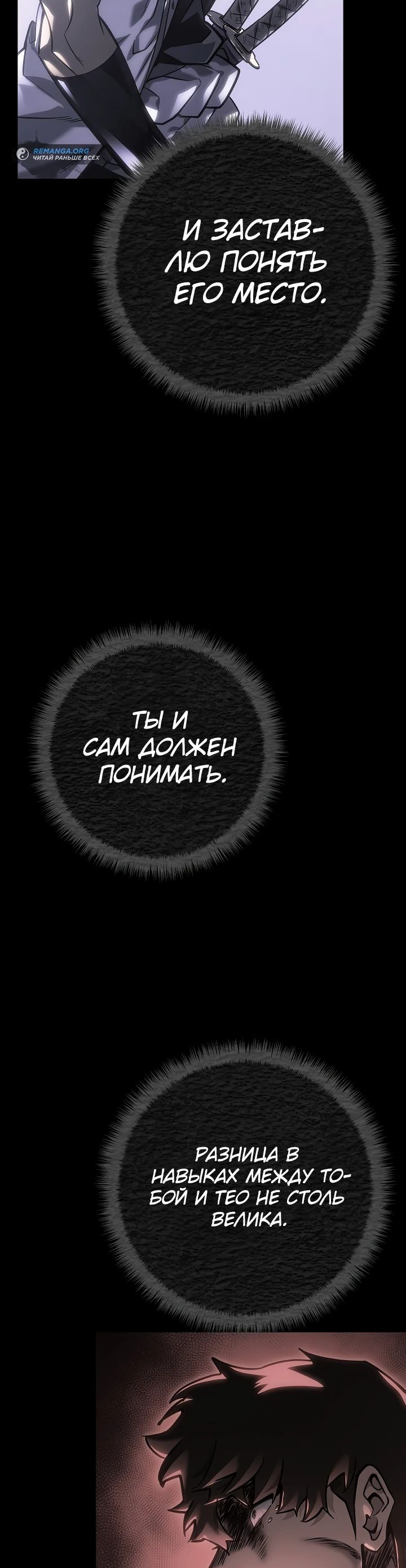 Read Перерождение ублюдка из клана Меча RU Manga Online