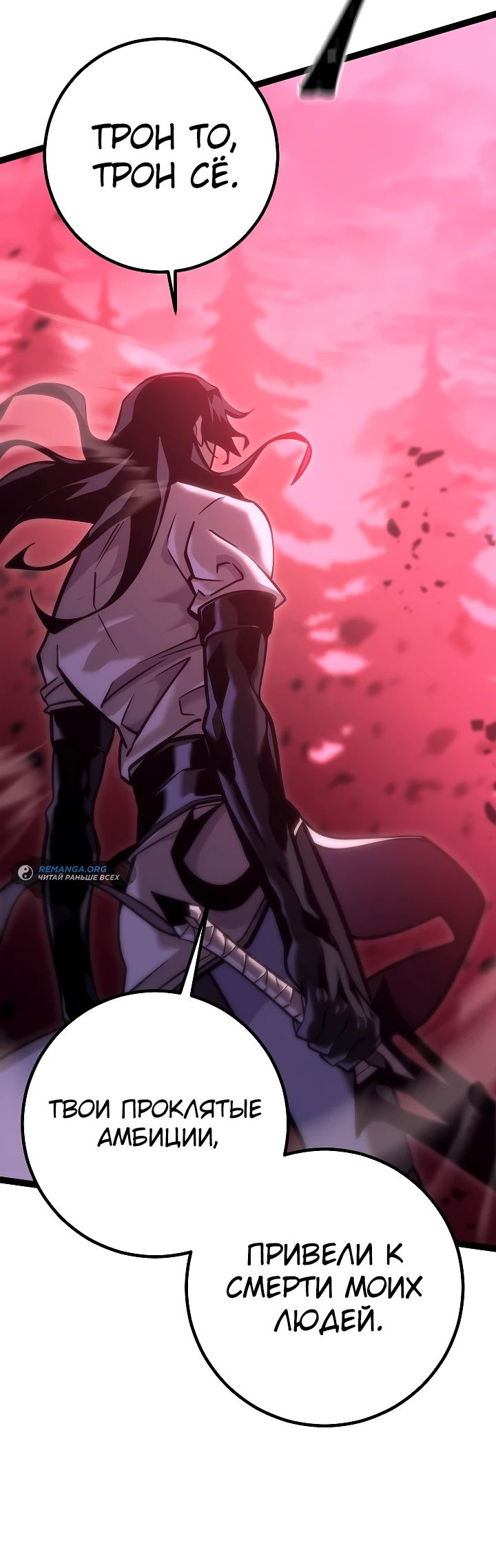 Read Перерождение ублюдка из клана Меча RU Manga Online