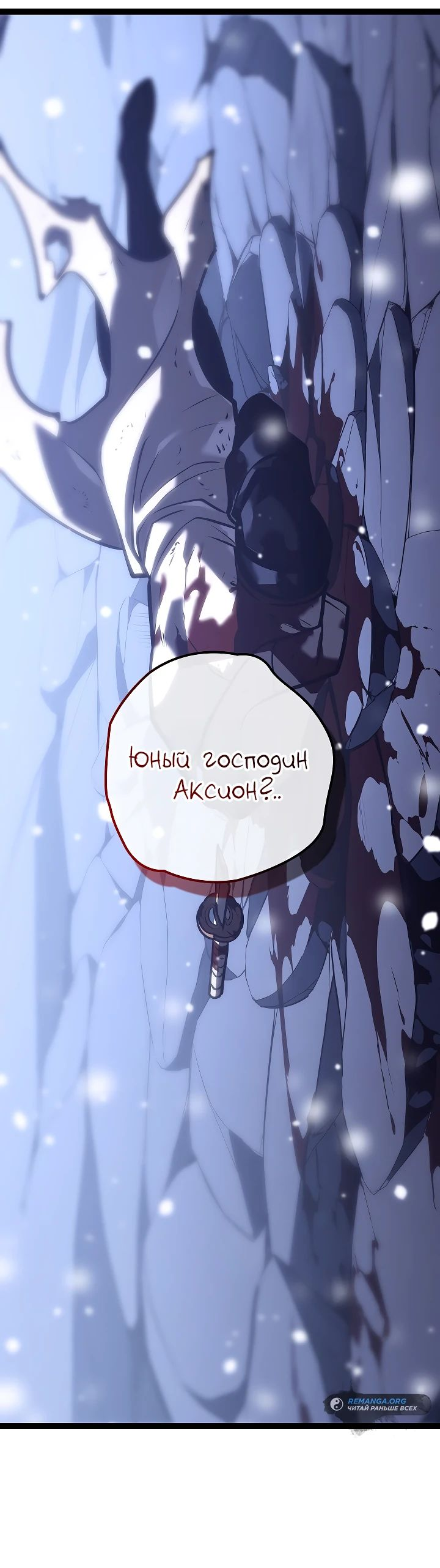 Read Перерождение ублюдка из клана Меча RU Manga Online