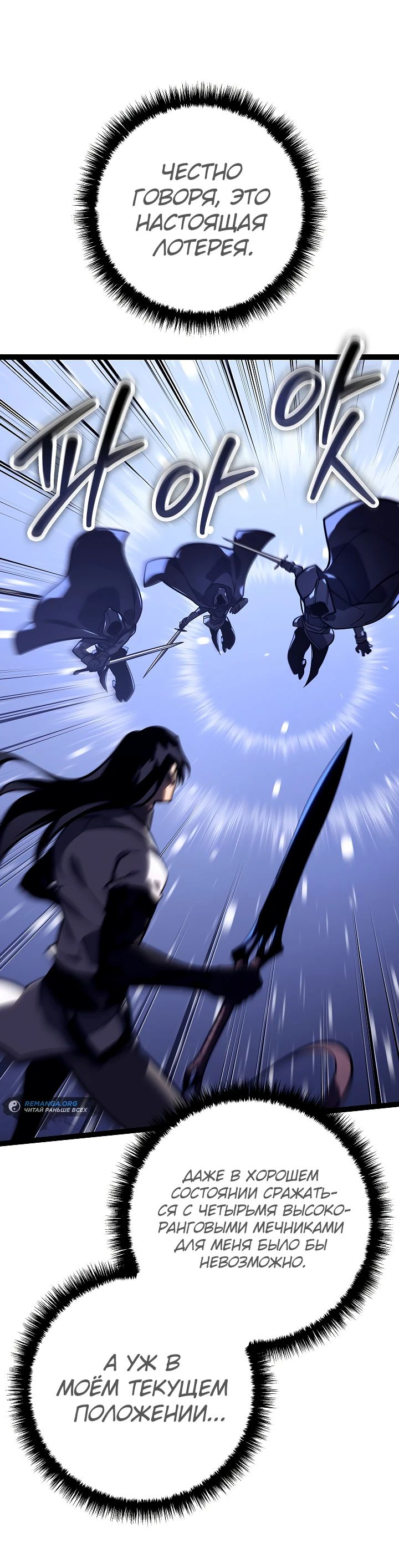 Read Перерождение ублюдка из клана Меча RU Manga Online