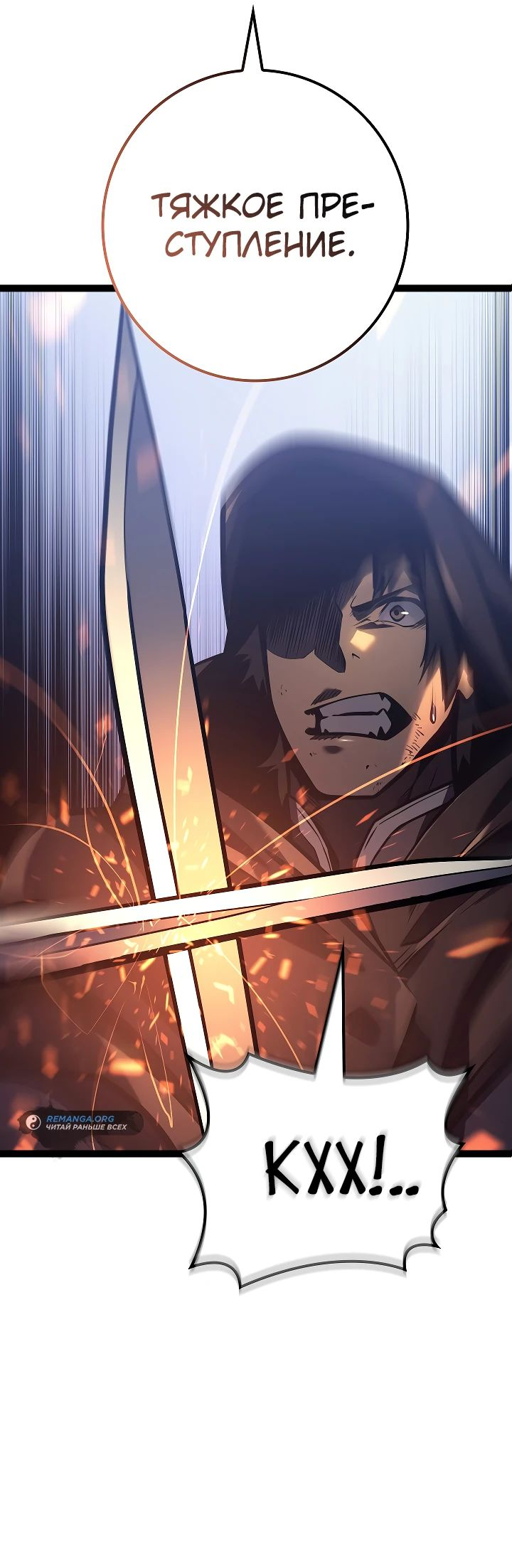 Read Перерождение ублюдка из клана Меча RU Manga Online