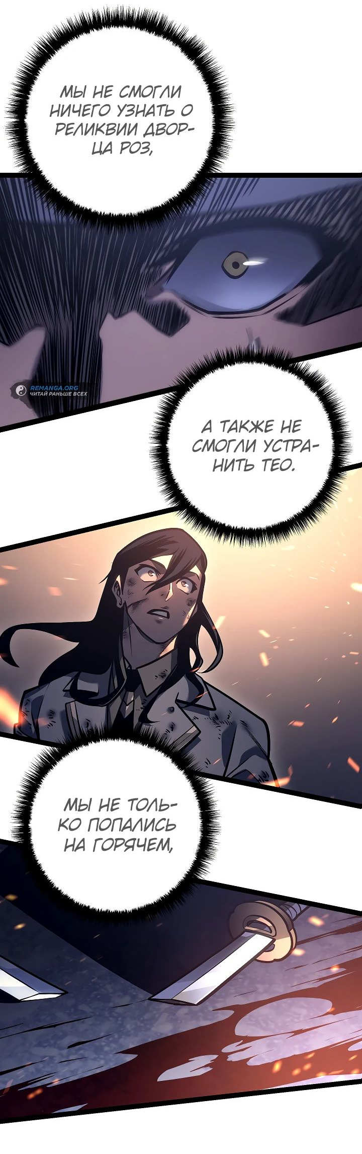Read Перерождение ублюдка из клана Меча RU Manga Online