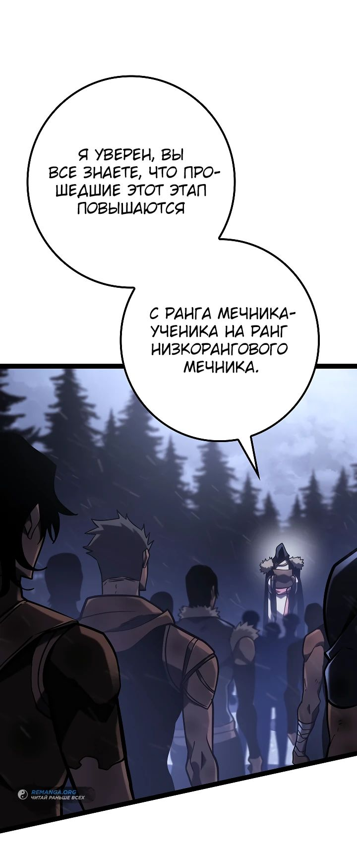 Read Перерождение ублюдка из клана Меча RU Manga Online